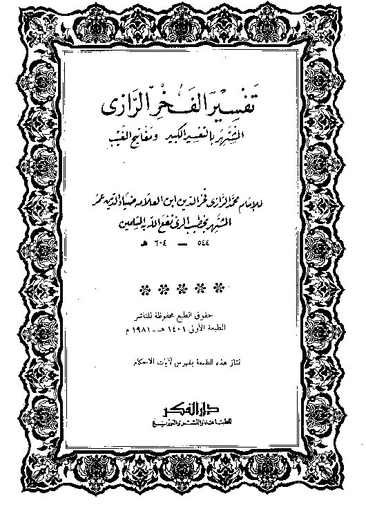 Tafsir Al Fakhrur Rozi Juz 17
